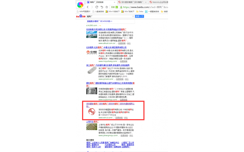 一早起來查詢“模具廠”，突然看到我們的深模也在其中