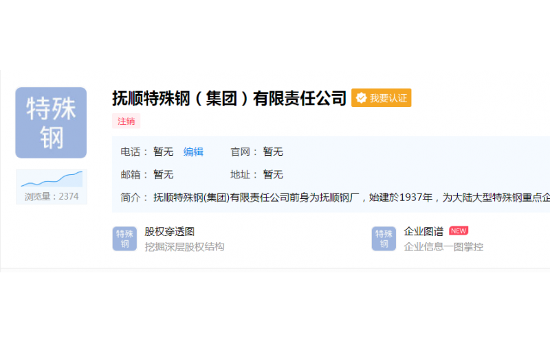 模具廠使用的 鋼材 記錄