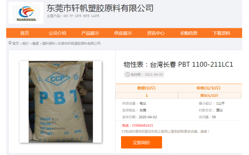 我們生產(chǎn)最小的交流互感器外殼， 使用 PBT 不加波纖材料， 江蘇長(zhǎng)春 PBT-1100-211 是防火的材料