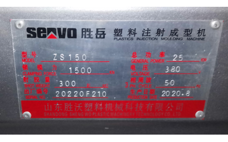 深圳模具廠，注塑機名牌一覽表