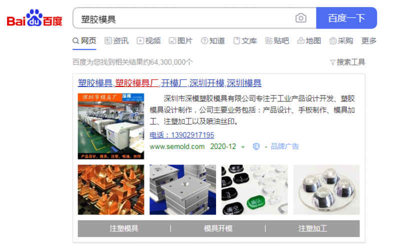深模-品牌建設(shè)， 努力打造深圳模具新標(biāo)桿